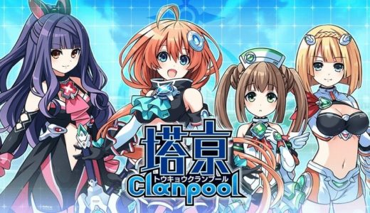 【塔亰Clanpool(トウキョウクランプール) | Vita】評価･レビュー 多種多様な育成システムが魅力のDRPG