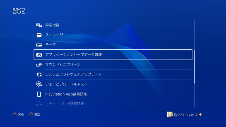 Ps4 Hddからデータを削除して空き容量を増やす方法 画像付き解説 げーむびゅーわ