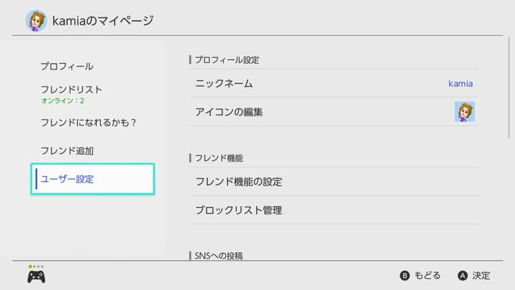 Nintendo Switch オフライン表示にしてオンライン状態を隠す方法