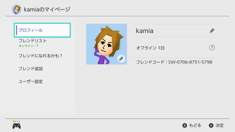 Nintendo Switch フレンド登録をする方法 画像付き解説 げーむ