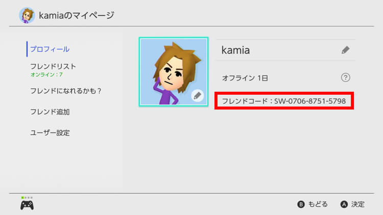 Nintendo Switch フレンド登録をする方法 画像付き解説 げーむびゅーわ
