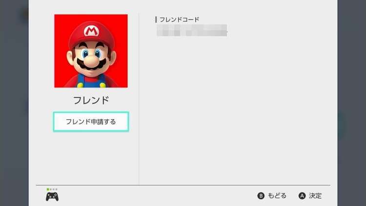 Nintendo Switch フレンド登録をする方法 画像付き解説 げーむびゅーわ