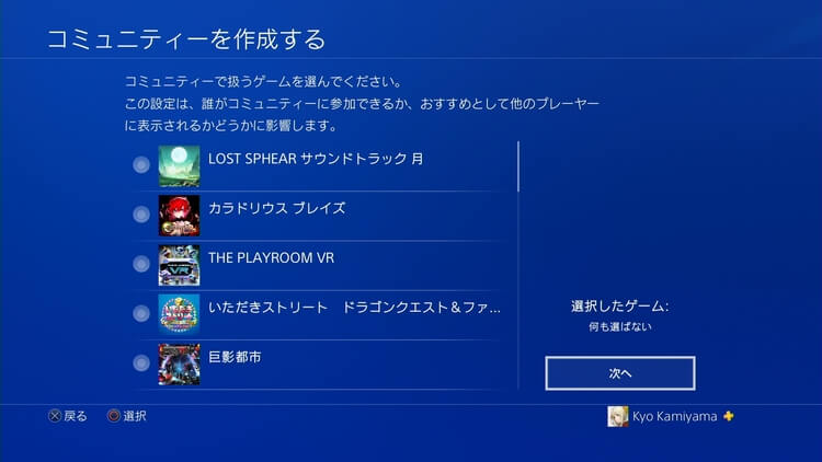 Ps4 プロフィールのカバー画像を好きな画像に変更する方法 画像付き解説 げーむびゅーわ