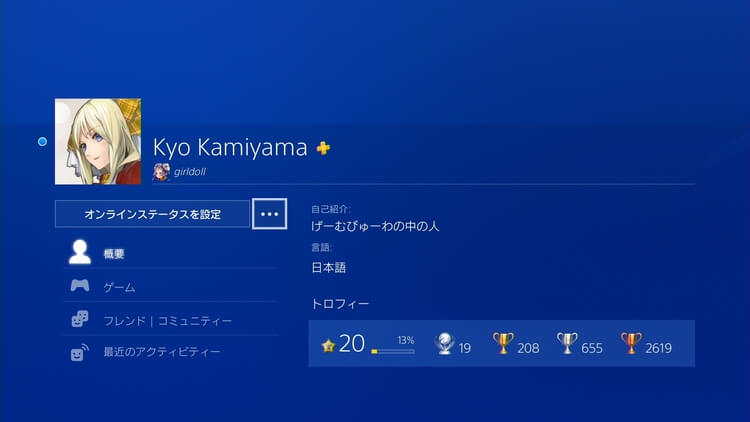 Ps4 プロフィールのカバー画像を好きな画像に変更する方法 画像付き解説 げーむびゅーわ