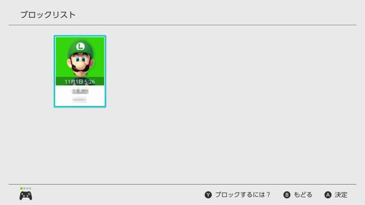 Nintendo Switch 他のユーザーをブロック 解除する方法 画像付き解説 げーむびゅーわ
