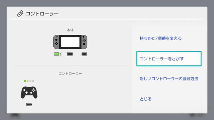 スイッチ コントローラー 認識 しない 右