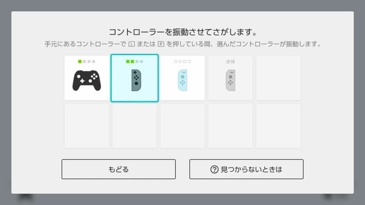 Nintendo Switch なくしたコントローラーを探す方法 画像付き解説 げーむびゅーわ