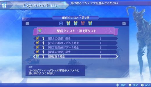 【ゼノブレイド2】エキスパンション･パス：追加クエスト第1弾 プレイ感想
