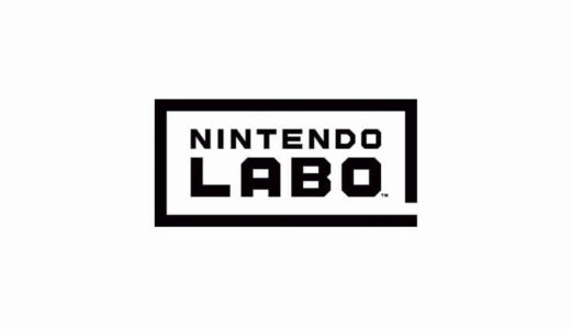 【Nintendo Labo | Switch】評価･レビュー ニンラボでしか体験できない「つくる、あそぶ、わかる」