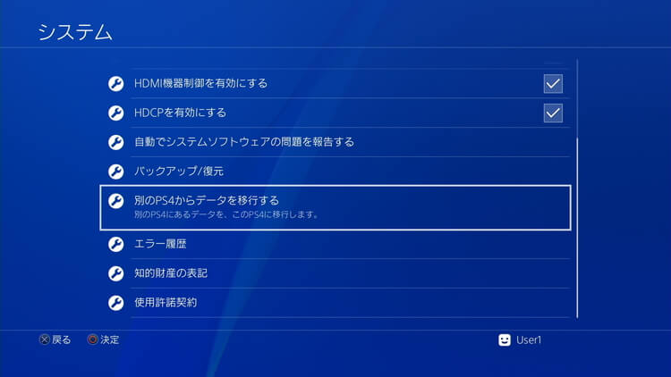 【PS4 Pro】本体を買い換えたときにデータを移行する方法（画像付き解説） | げーむびゅーわ