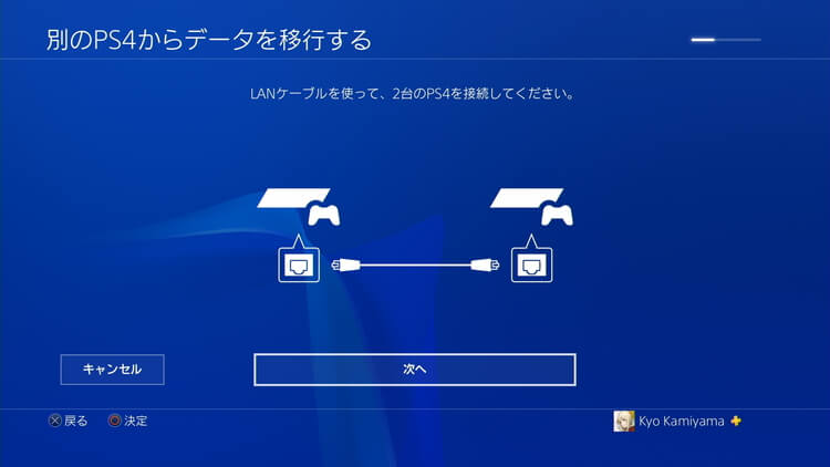 Ps4 Pro 本体を買い換えたときにデータを移行する方法 画像付き解説 げーむびゅーわ