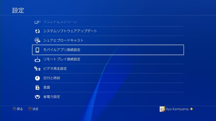 スマホからps4の文字入力ができる スマホアプリ Ps4 Second Screen のススメ げーむびゅーわ
