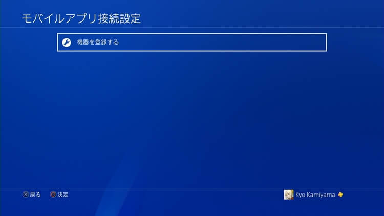 スマホからps4の文字入力ができる スマホアプリ Ps4 Second Screen のススメ げーむびゅーわ