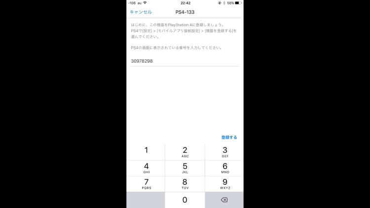 スマホからps4の文字入力ができる スマホアプリ Ps4 Second Screen のススメ げーむびゅーわ