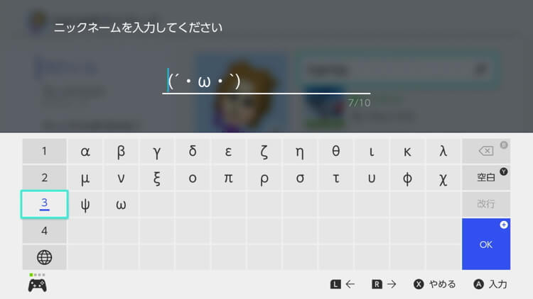 Nintendo Switch ニックネームに記号 星 音符 を使う方法 画像付き解説 げーむびゅーわ