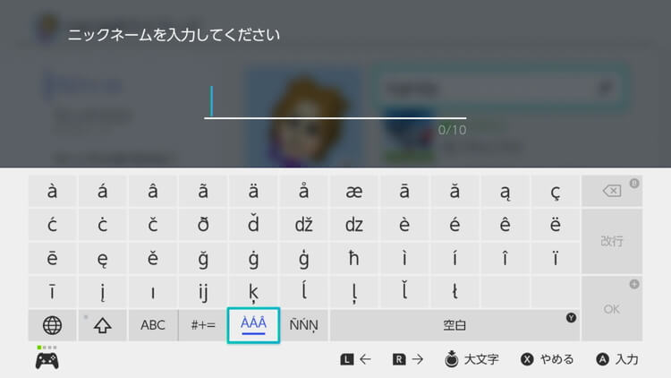 Nintendo Switch ニックネームに記号 星 音符 を使う方法 画像付き解説 げーむびゅーわ