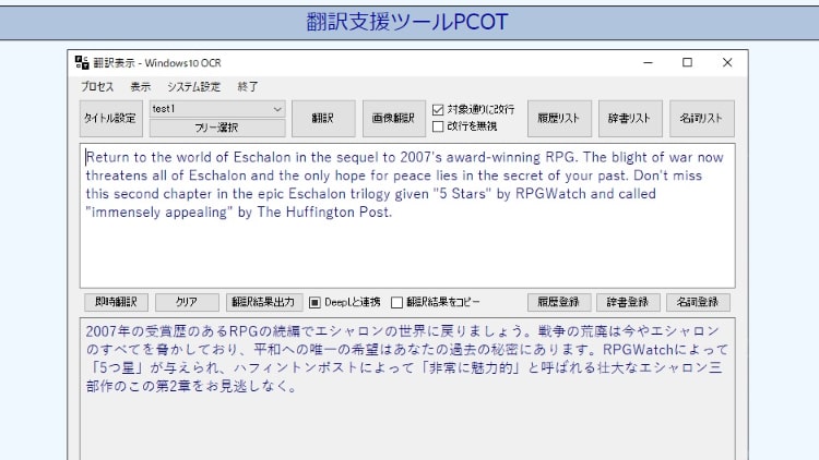 日本語化されていないゲームを翻訳しながら遊べるツール Pcot の紹介と使い方 げーむびゅーわ