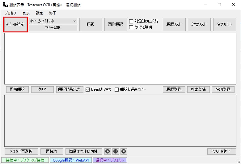 日本語化されていないゲームを翻訳しながら遊べるツール Pcot の紹介と使い方 げーむびゅーわ