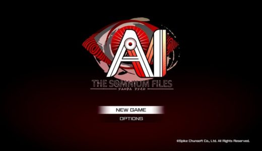 【AI: ソムニウム ファイル】評価･レビュー 夢と現実の両面から猟奇殺人の真実を追うバディアドベンチャー