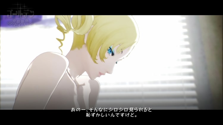 キャサリン フルボディ 浮気キャサリン