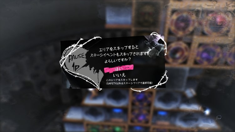 キャサリン フルボディ エリアスキップ