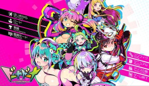 【ドーナドーナ】評価･レビュー 女の子を狩って稼いでハルウラレ系RPG
