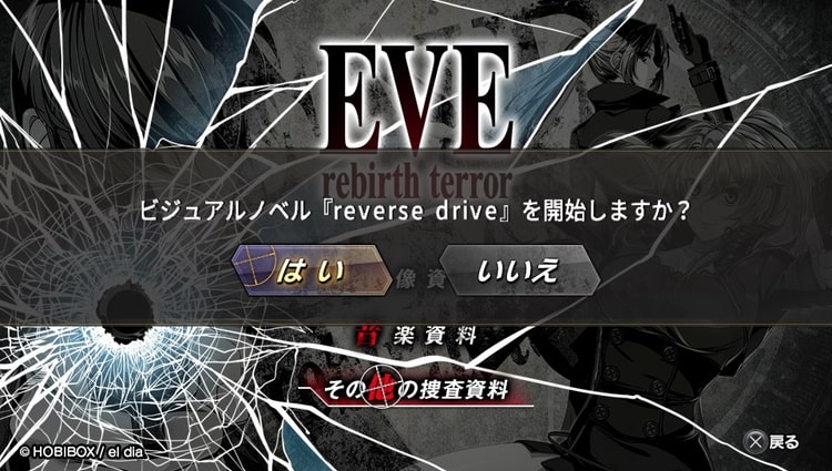 プレーステーション4　EVE rebirth terror 初回限定版 Amazon.co.jp: EVE rebirth terror(イヴ リバーステラー) 初回