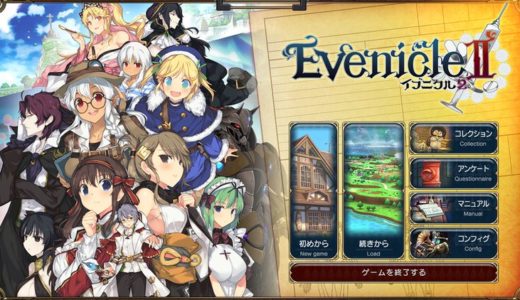 【イブニクル2】評価･レビュー 笑いあり、涙あり、エロありのフィールドRPG 第2弾