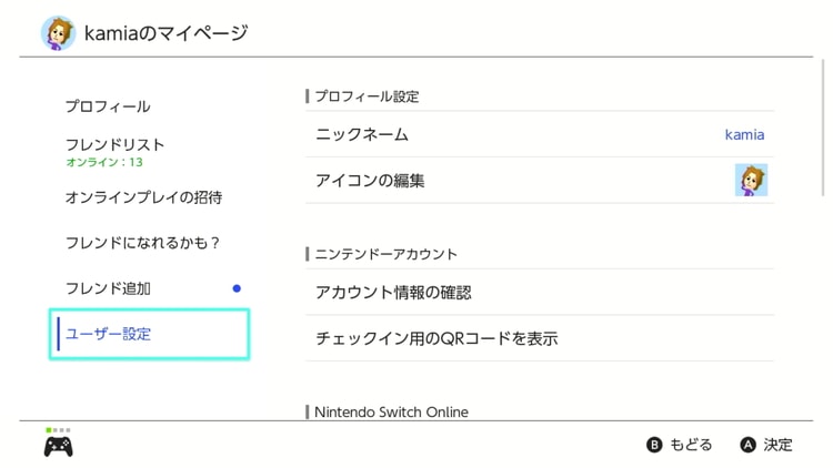 Nintendo Switch フレンド申請を拒否する方法 画像付き解説 げーむびゅーわ