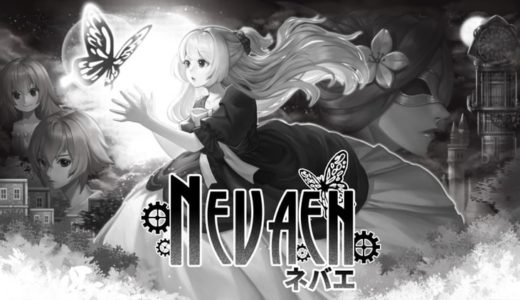 【Nevaeh | Switch】評価･レビュー 奇抜ながらも面白味に欠けた、光と闇のアクションアドベンチャー