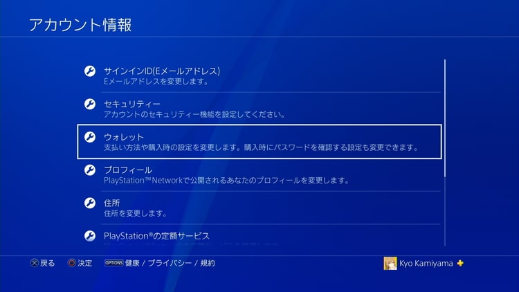 Ps4 Ps5 Playstation Storeの購入履歴を確認する方法 画像付き解説 げーむびゅーわ