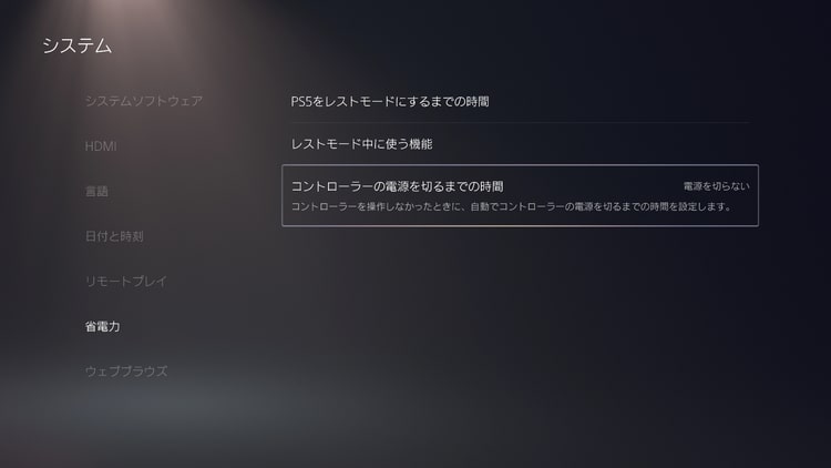 Ps5 コントローラーの電源だけを切る 自動切断までの時間を変更する方法 画像付き解説 げーむびゅーわ