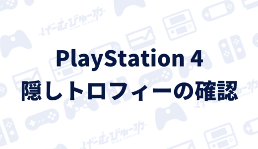 Ps4 Playstation Storeの購入履歴を確認する方法 画像付き解説 げーむびゅーわ