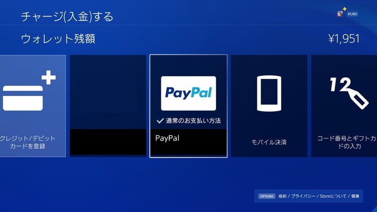 Ps4 1000円分のプリペイドカードを購入する3つの方法 げーむびゅーわ