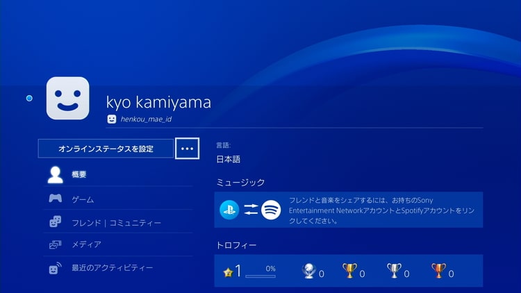 Ps4 Psnのオンラインidを変更する方法 画像付き解説 げーむびゅーわ