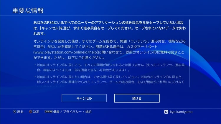 Ps4 Psnのオンラインidを変更する方法 画像付き解説 げーむびゅーわ