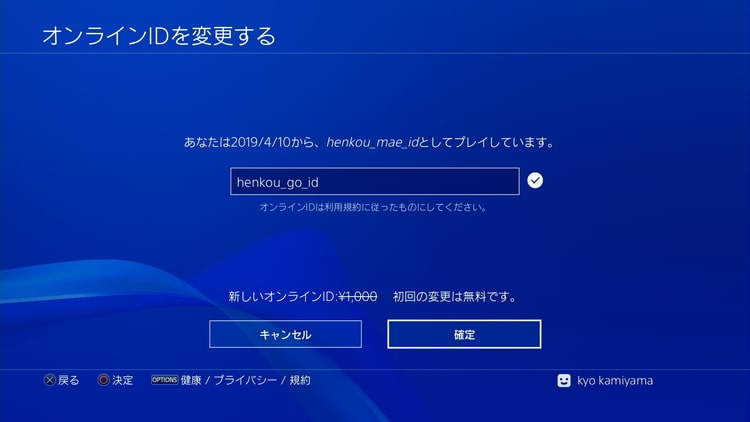 Ps4 Psnのオンラインidを変更する方法 画像付き解説 げーむびゅーわ