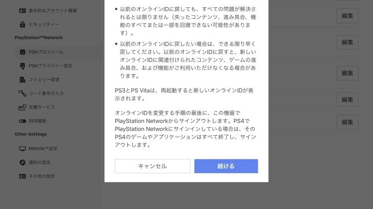 Ps4 Psnのオンラインidを変更する方法 画像付き解説 げーむびゅーわ