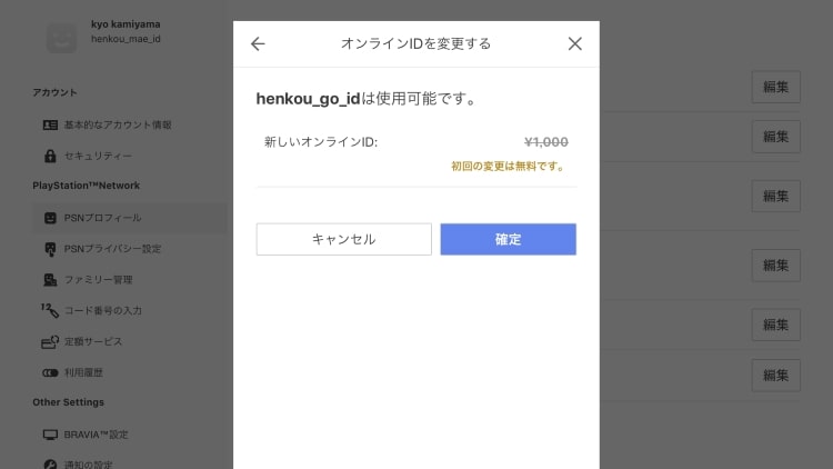 Ps4 Psnのオンラインidを変更する方法 画像付き解説 げーむびゅーわ