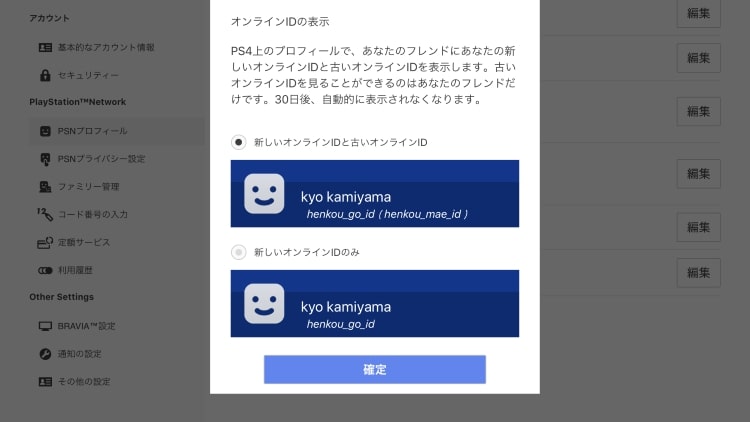 Ps4 Psnのオンラインidを変更する方法 画像付き解説 げーむびゅーわ