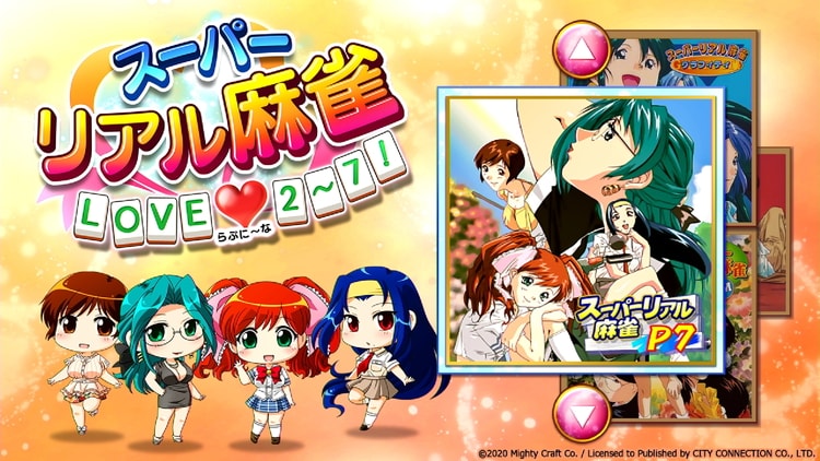 WIN「スーパーリアル麻雀 LOVE2～7！」PC Amazon.co.jp: 【Amazon.co.jp 限定】スーパーリアル麻雀 LOVE2