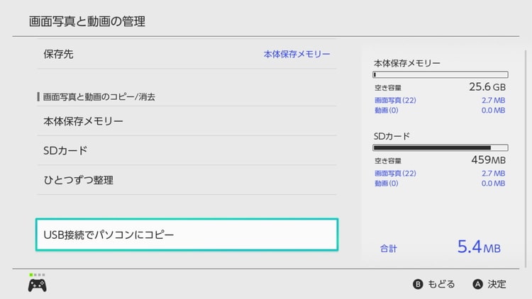 Switch 撮影した写真 動画をパソコンに送る方法 画像付き解説 げーむびゅーわ