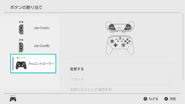 Switch コントローラーのボタン配置を変更する方法 画像付き解説 げーむびゅーわ