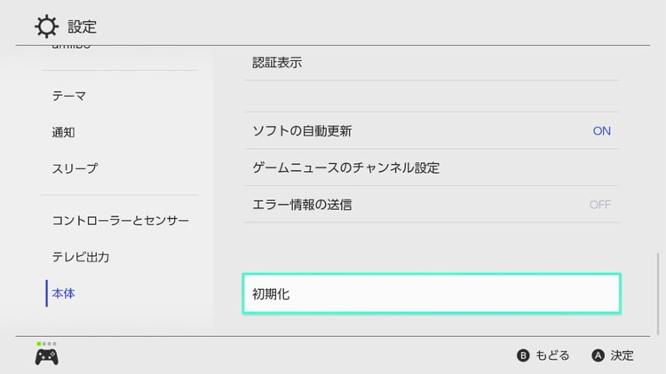 Switch 初期化する方法と所要時間について 画像付き解説 げーむびゅーわ