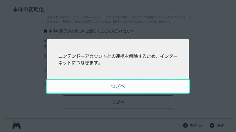 Switch 初期化する方法と所要時間について 画像付き解説 げーむびゅーわ