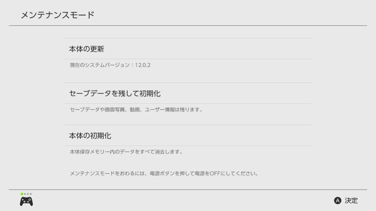 Switch 初期化する方法と所要時間について 画像付き解説 げーむびゅーわ