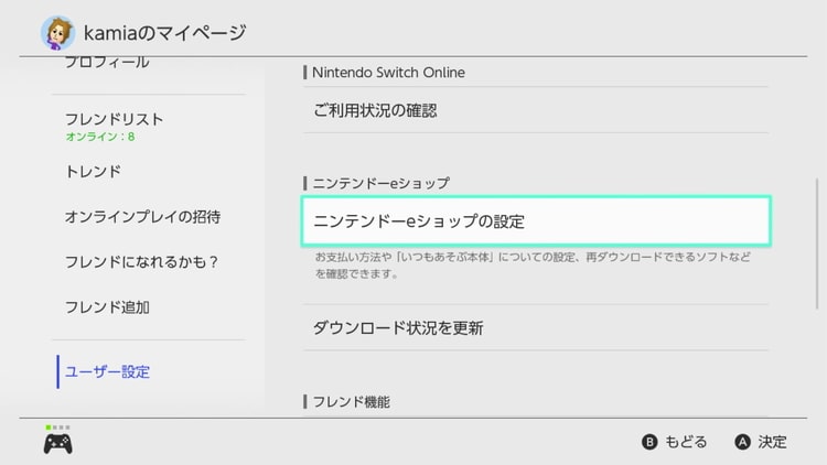 Switch 予約したソフトをキャンセルする方法 画像付き解説 げーむびゅーわ