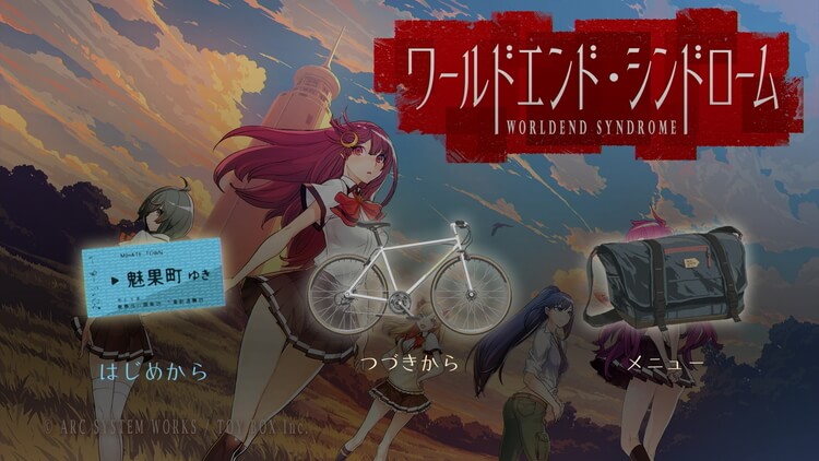 ワールドエンド・シンドローム | PS4/Switch】評価・レビュー 怪奇と